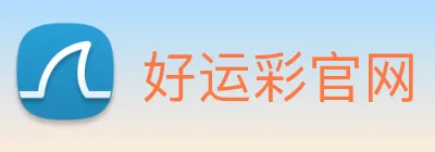 好运彩官网 logo
